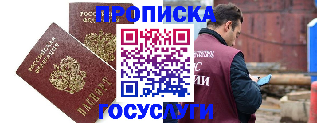 купить прописку в Петровск-Забайкальском