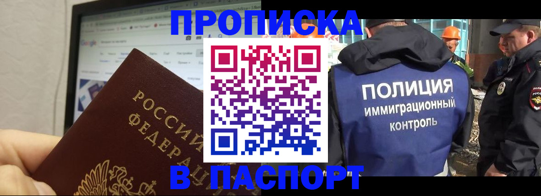 прописка 2025 в Петровск-Забайкальском