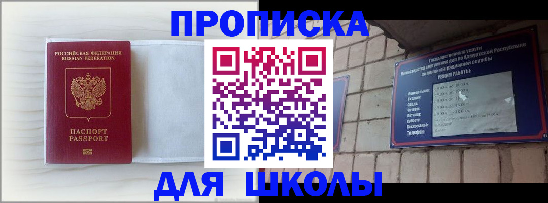 временная регистрация для школы в Петровск-Забайкальском
